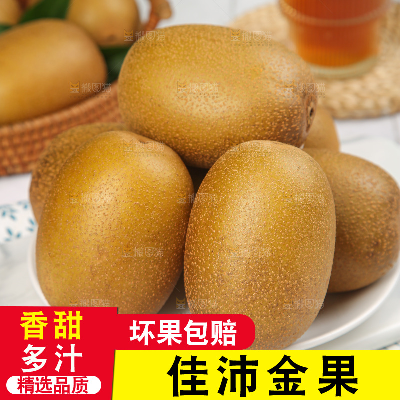 浅底上的佳沛奇异果