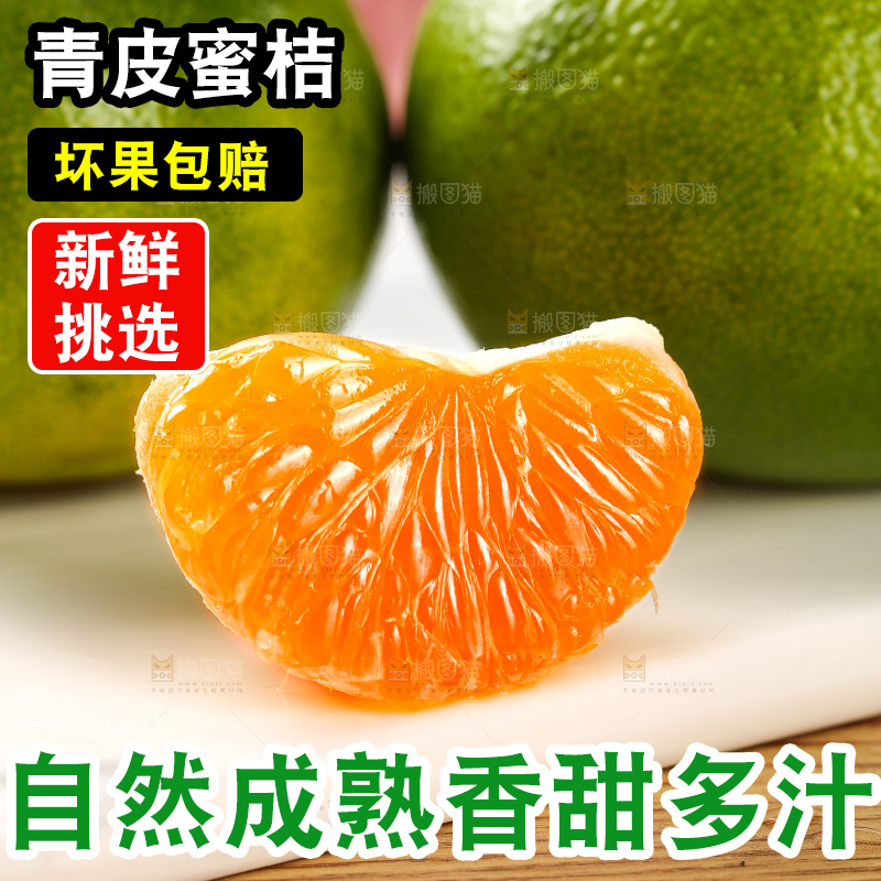 木底上的青皮蜜桔