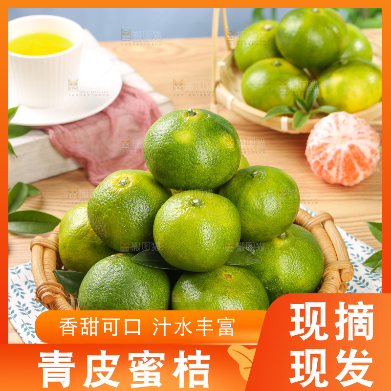 木底上的青皮蜜桔