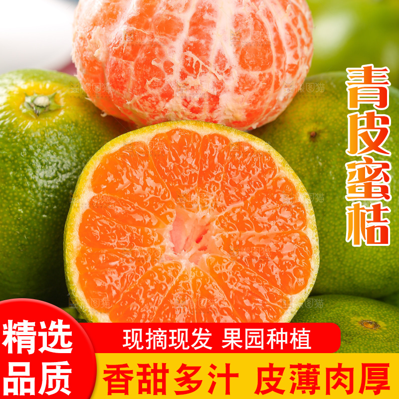 木底上的青皮蜜桔