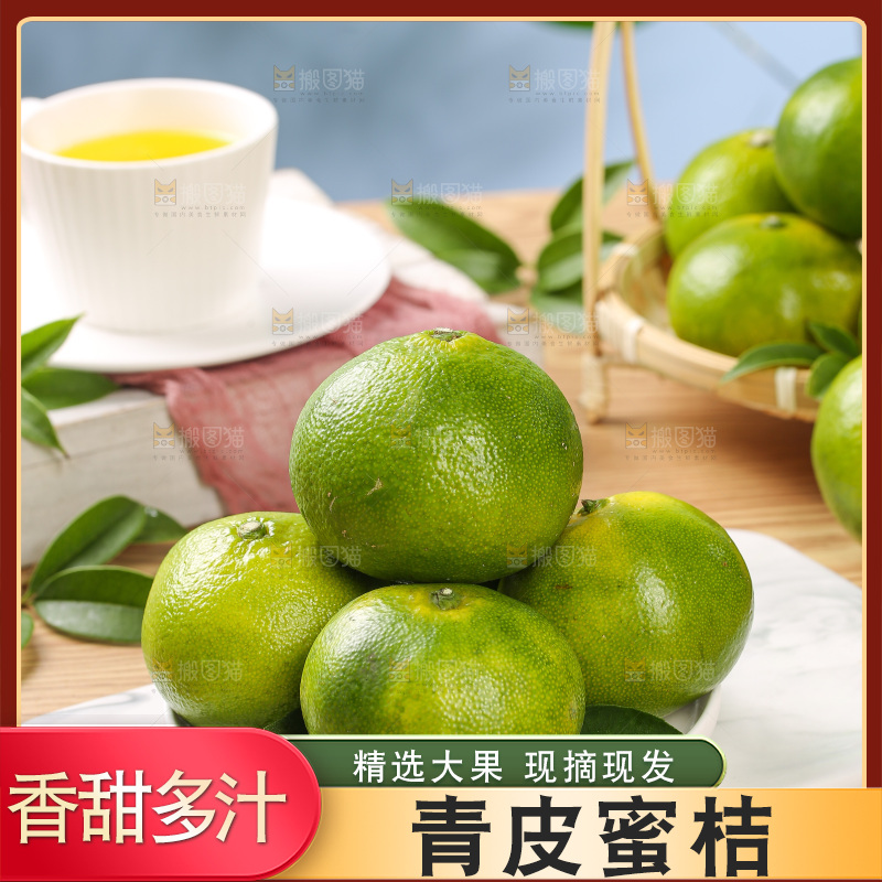 木底上的青皮蜜桔