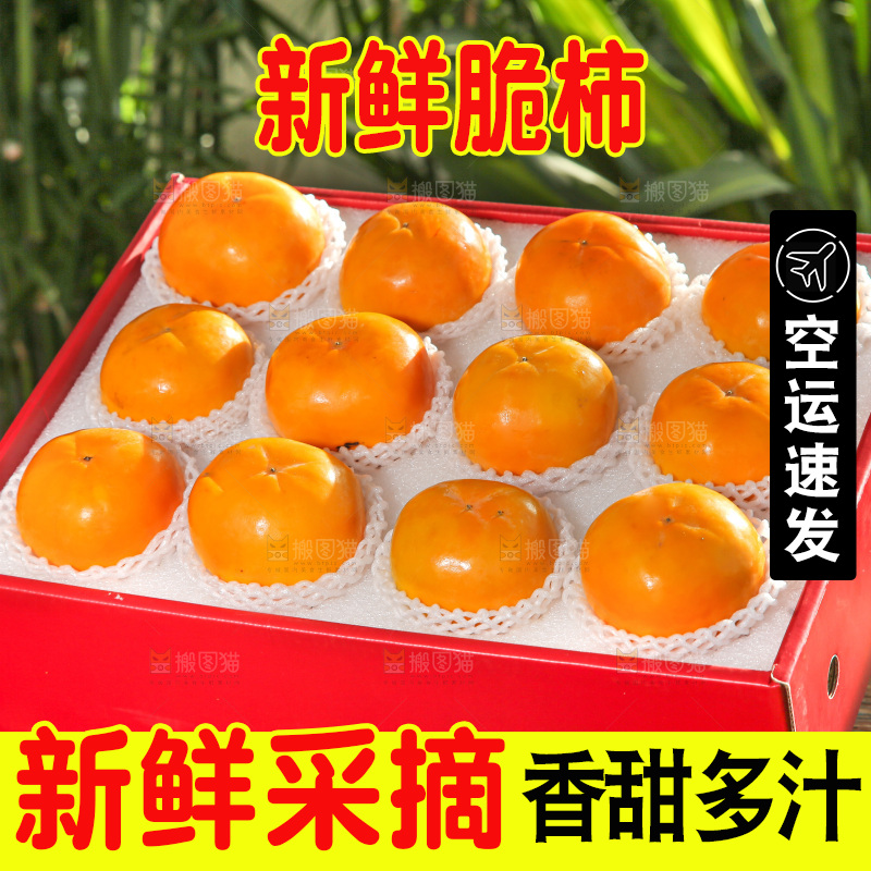 盒子装着水果脆柿