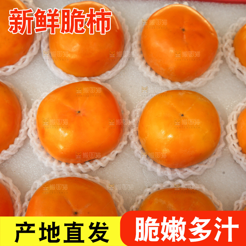 盒子装着水果脆柿