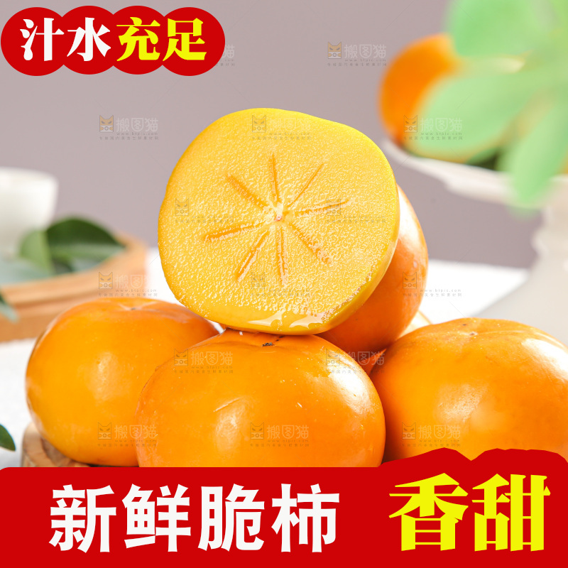 浅底上的脆柿