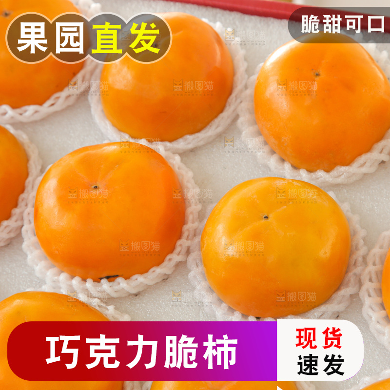 盒子装着水果脆柿