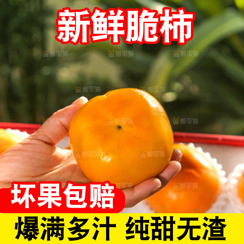 盒子装着水果脆柿