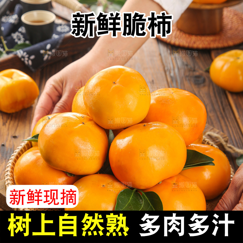 木底上的水果脆柿