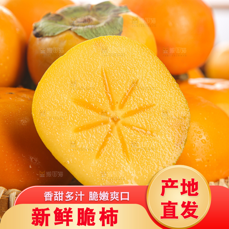 木底上的水果脆柿