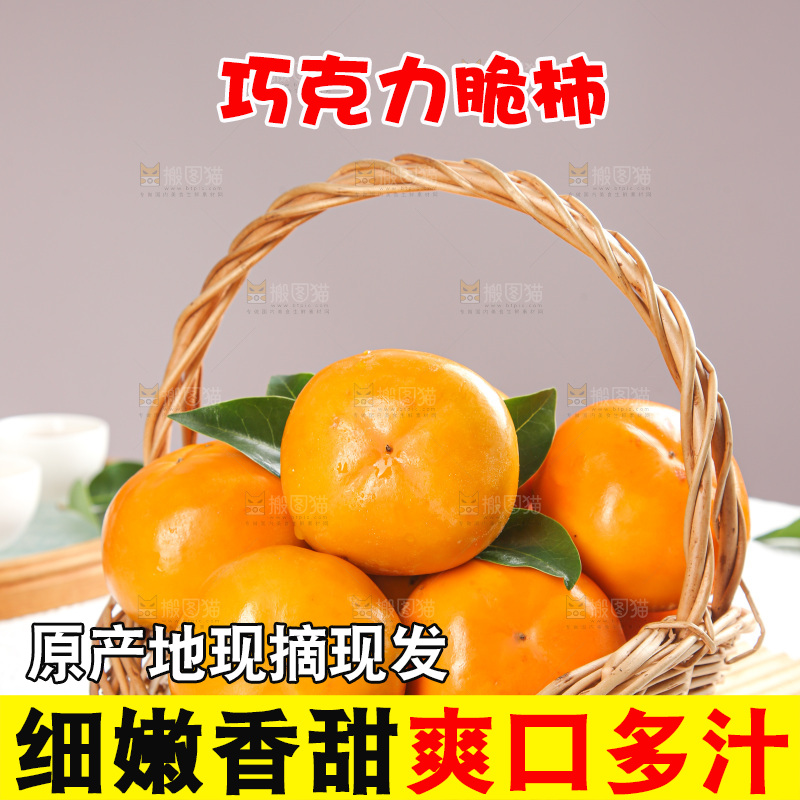 浅底上的脆柿