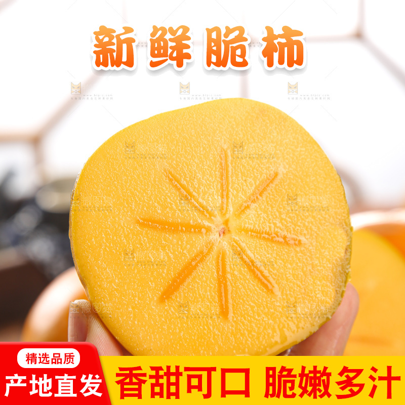 木底上的水果脆柿