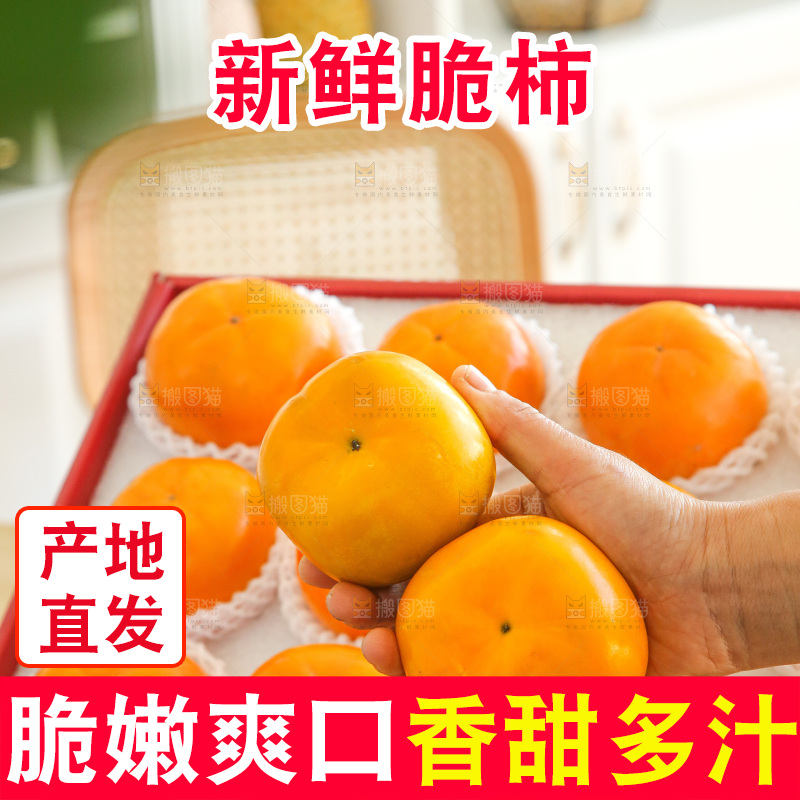 盒子装着水果脆柿