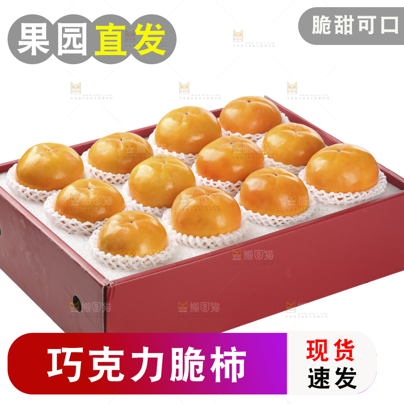 盒子装着水果脆柿