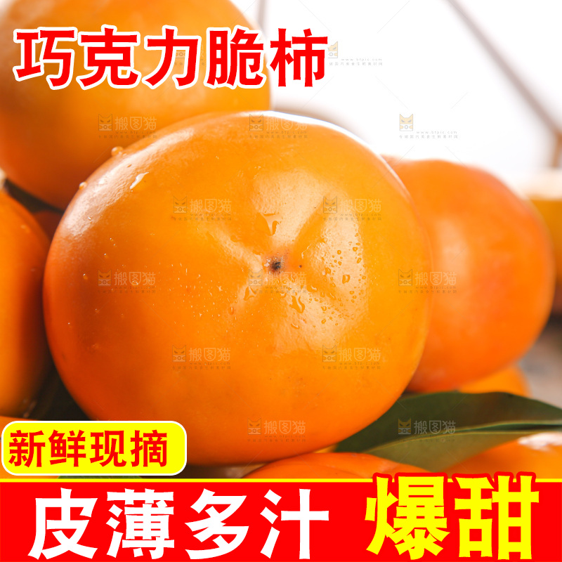 木底上的水果脆柿