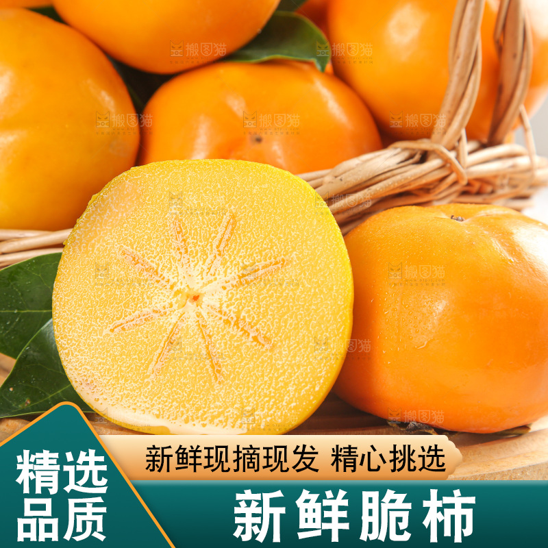 浅底上的脆柿