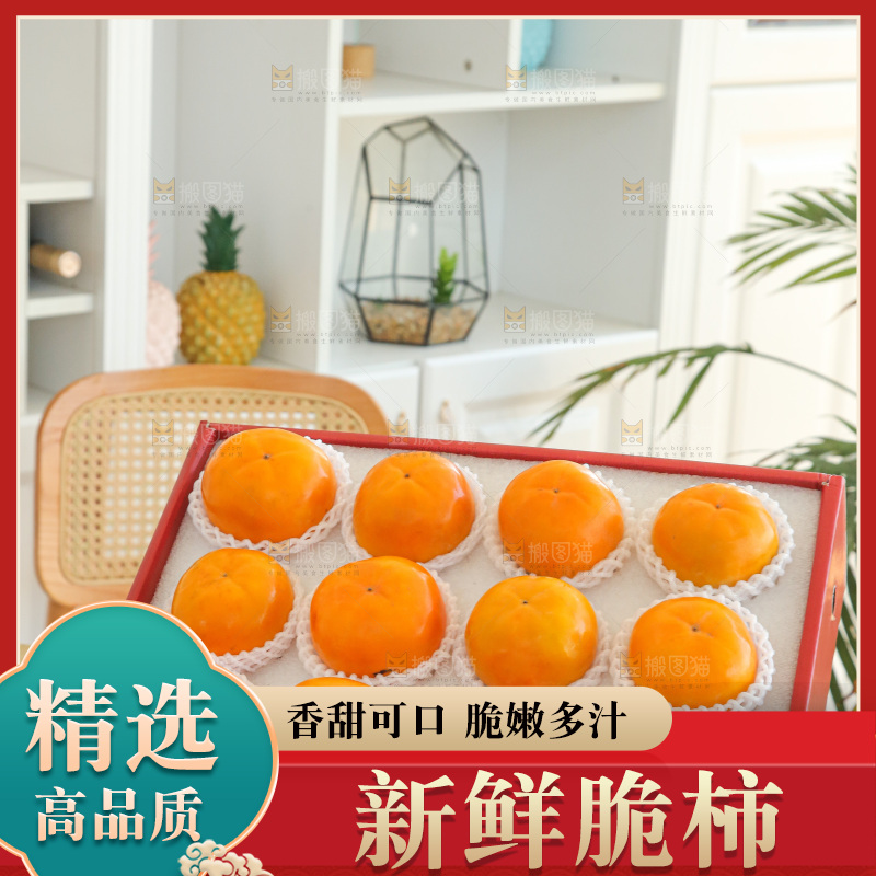 盒子装着水果脆柿