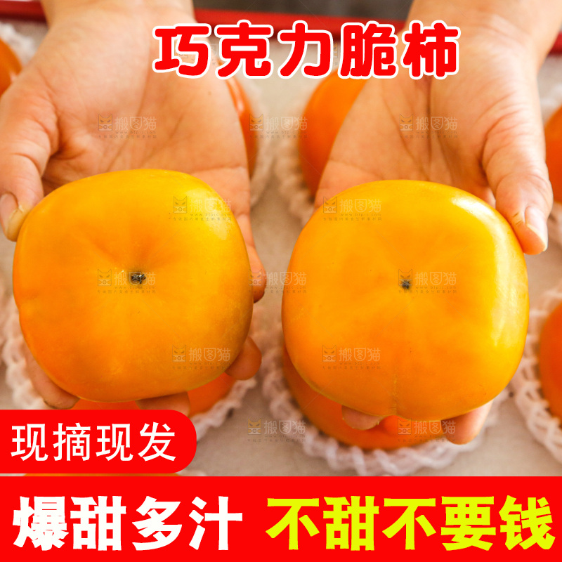 盒子装着水果脆柿