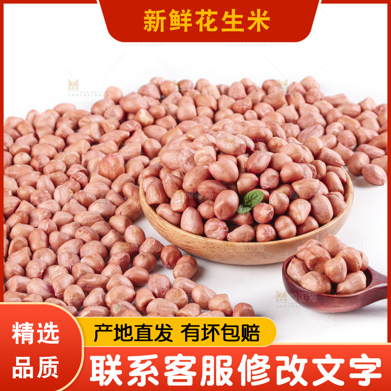 白底上的花生米
