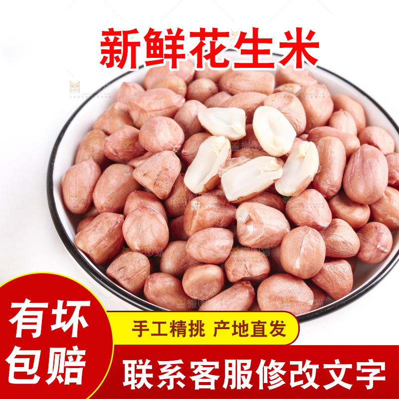 白底上的花生米