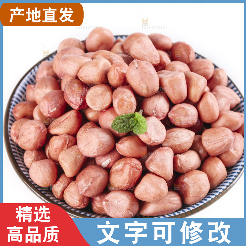 白底上的花生米