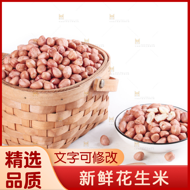 白底上的花生米