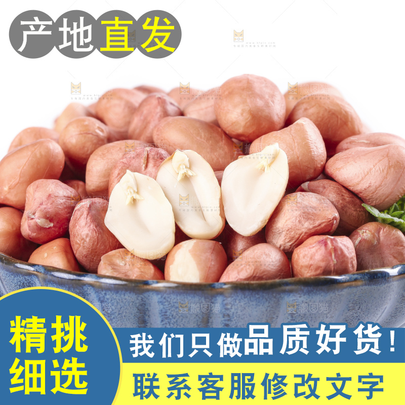 白底上的花生米
