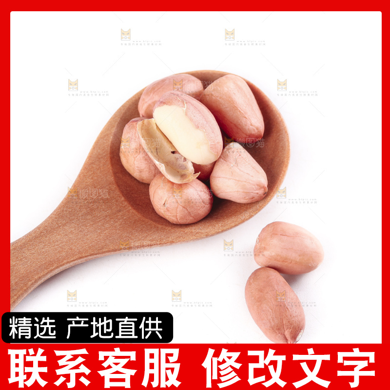 白底上的花生米