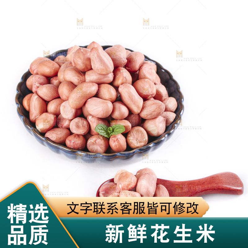 白底上的花生米