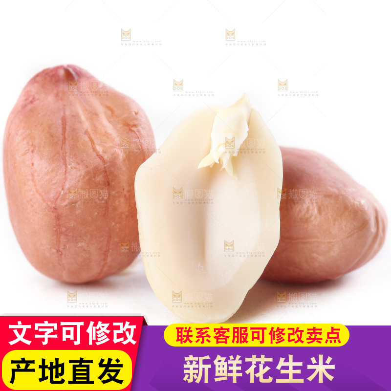 白底上的花生米