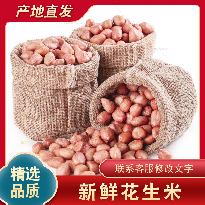 白底上的花生米