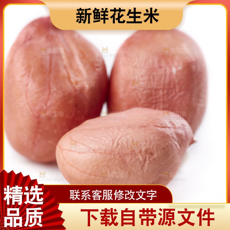 白底上的花生米