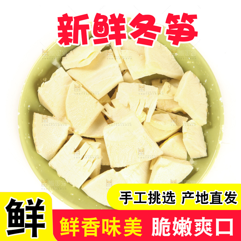 白底上的冬笋