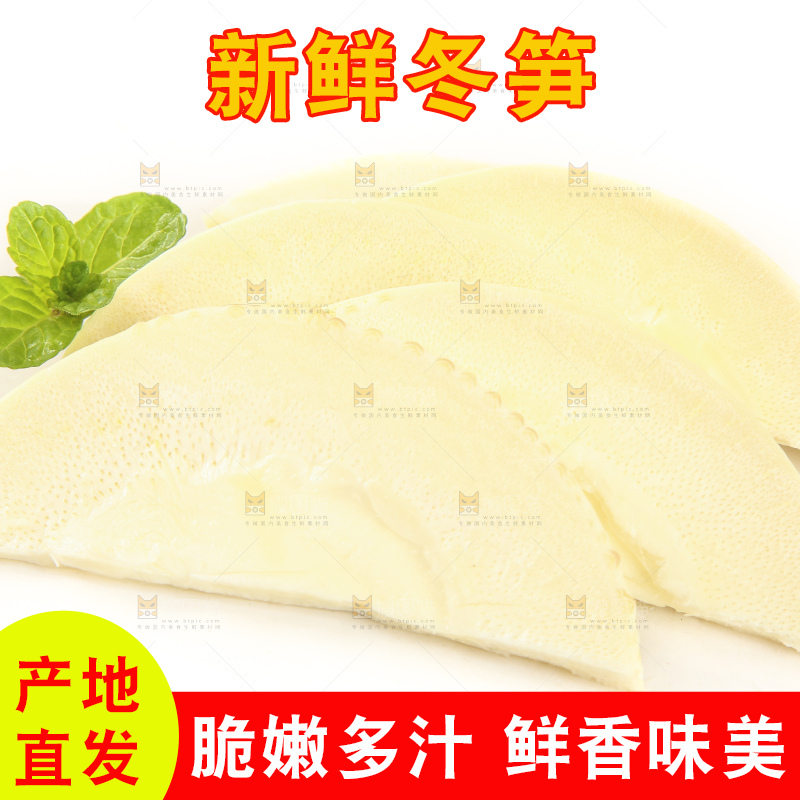 白底上的冬笋