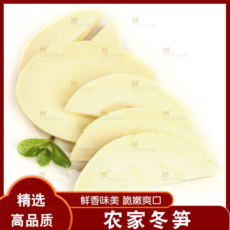白底上的冬笋