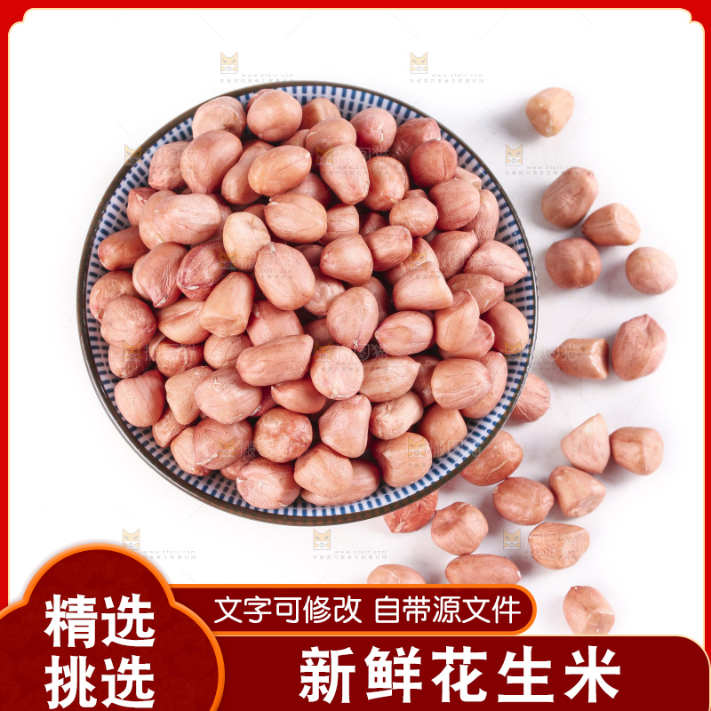 白底上的花生米