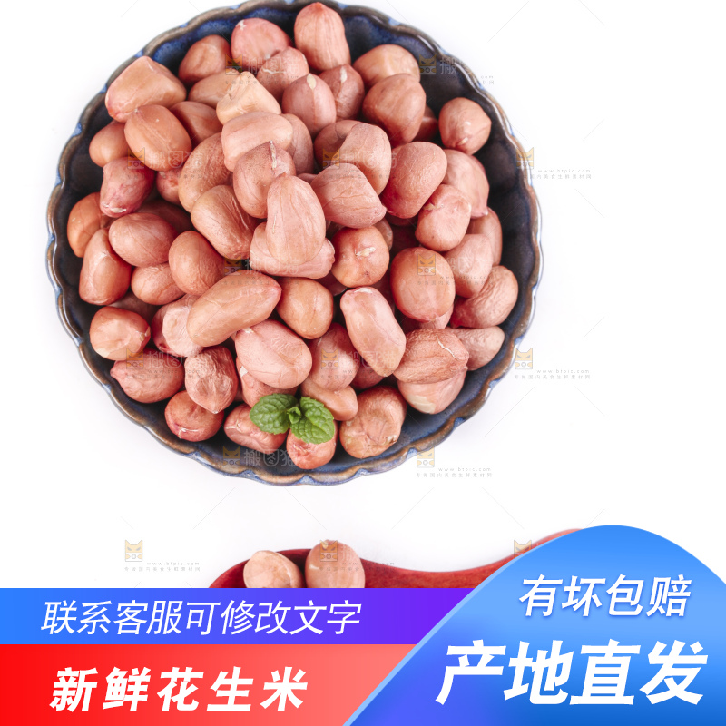 白底上的花生米