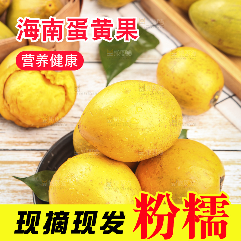 浅底上的蛋黄果