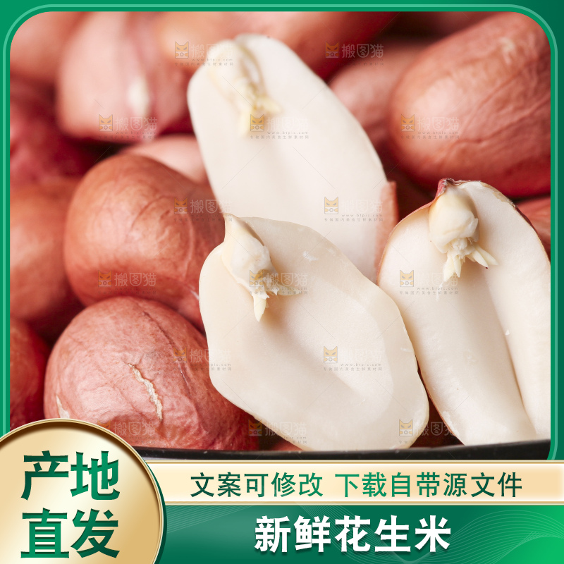 深底上的花生米