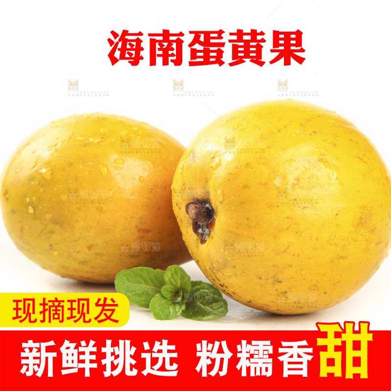 白底上的蛋黄果