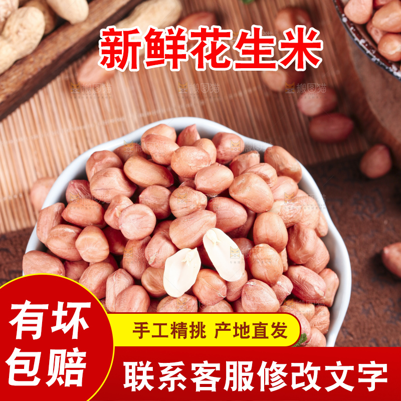 深底上的花生米