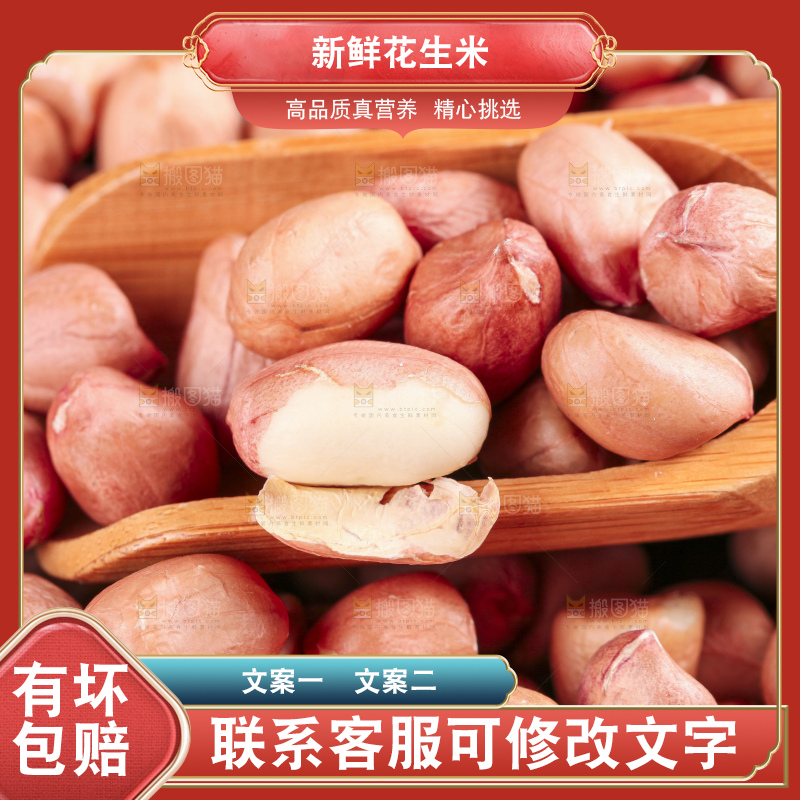 深底上的花生米