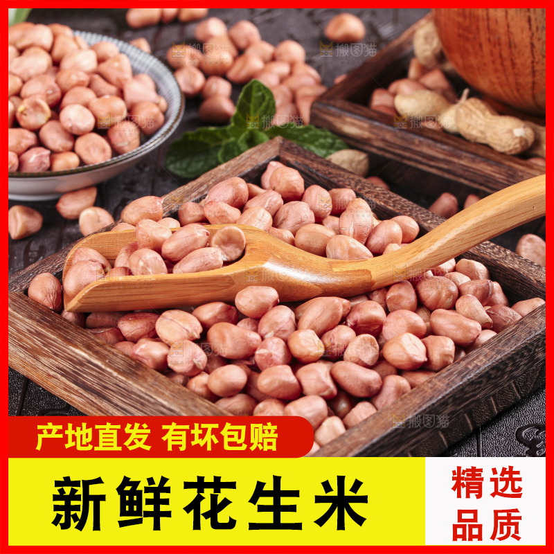 深底上的花生米