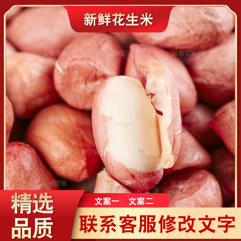 深底上的花生米