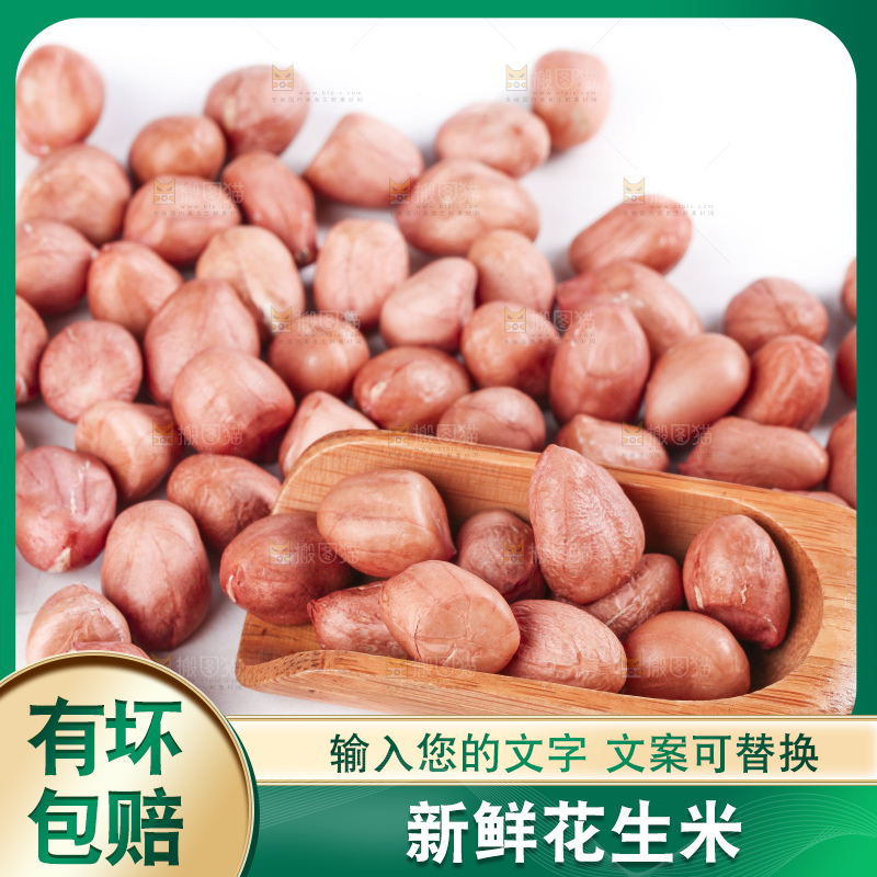 白底上的花生米
