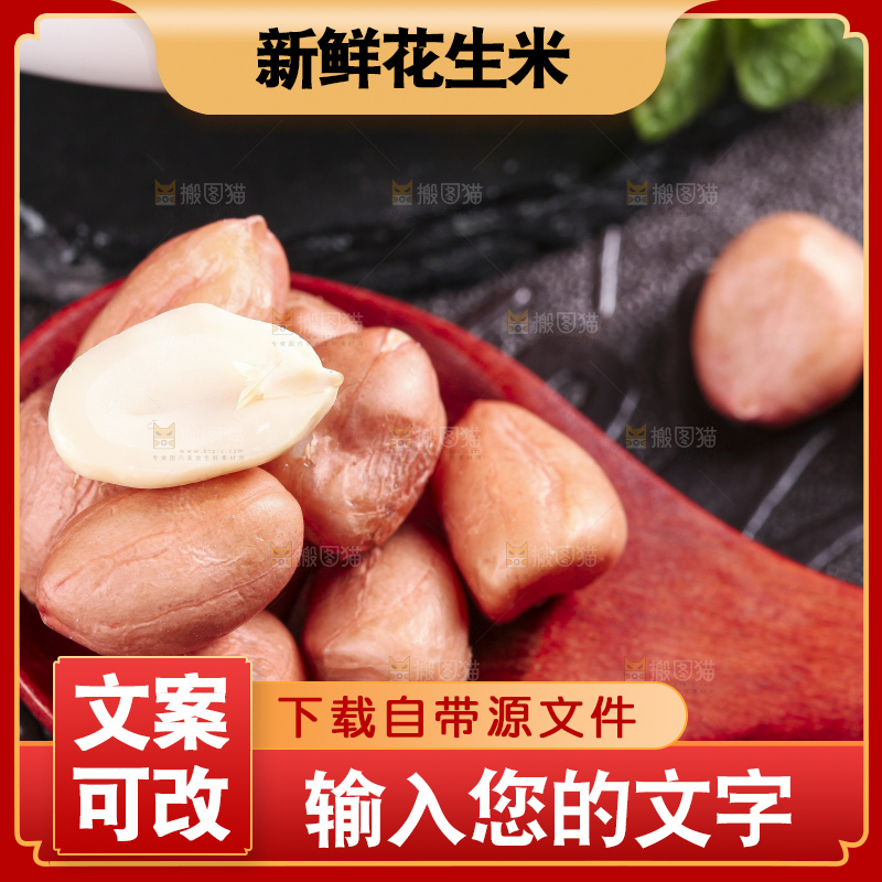 深底上的花生米