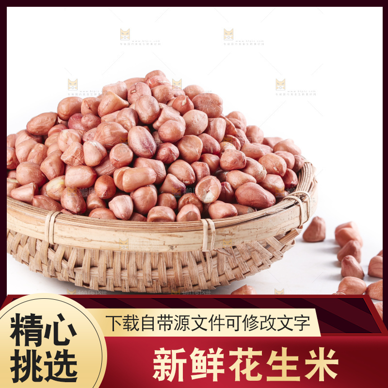 白底上的花生米
