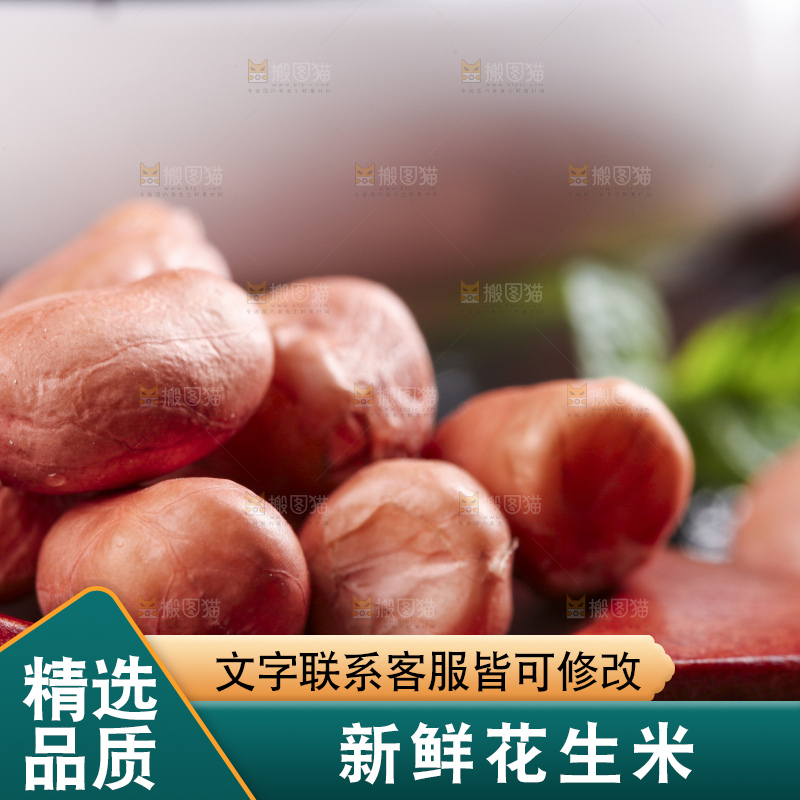 深底上的花生米