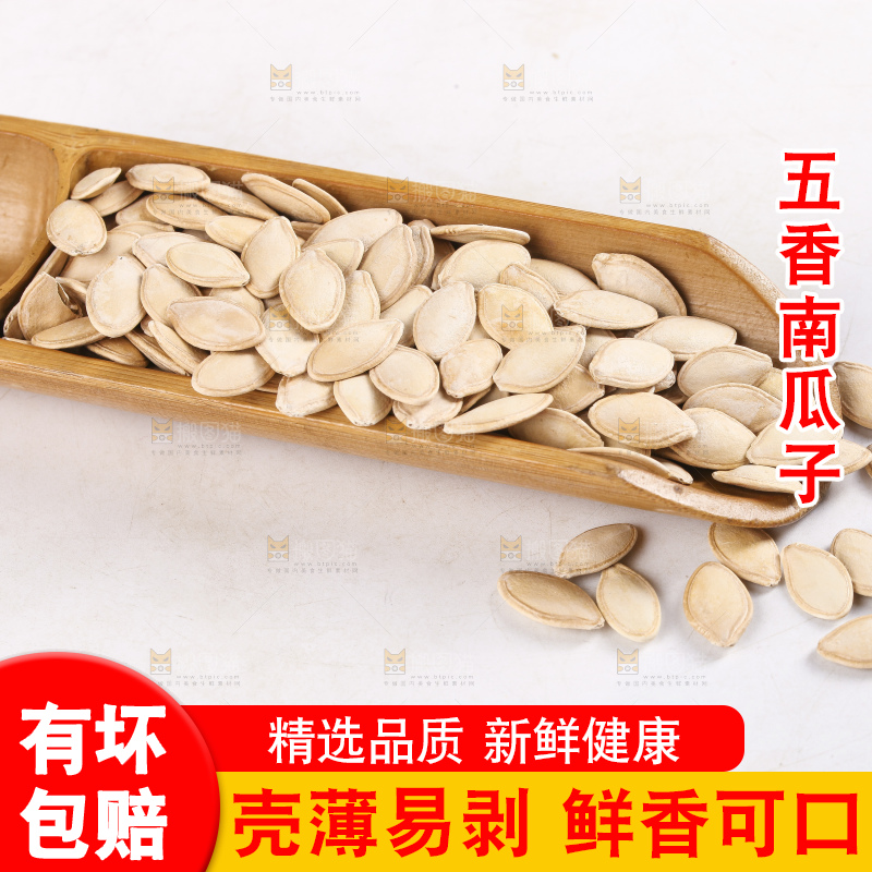 白底上的南瓜子