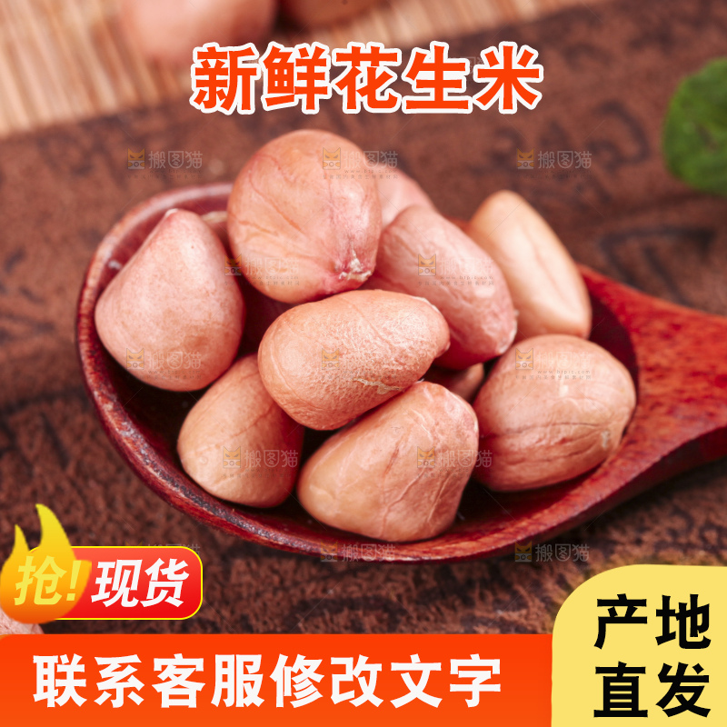 深底上的花生米
