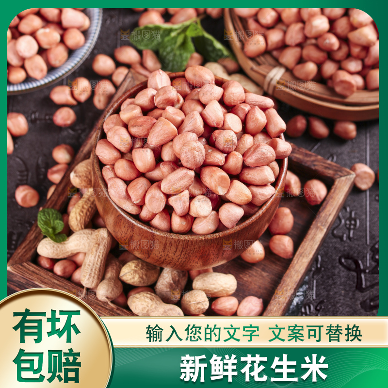 深底上的花生米