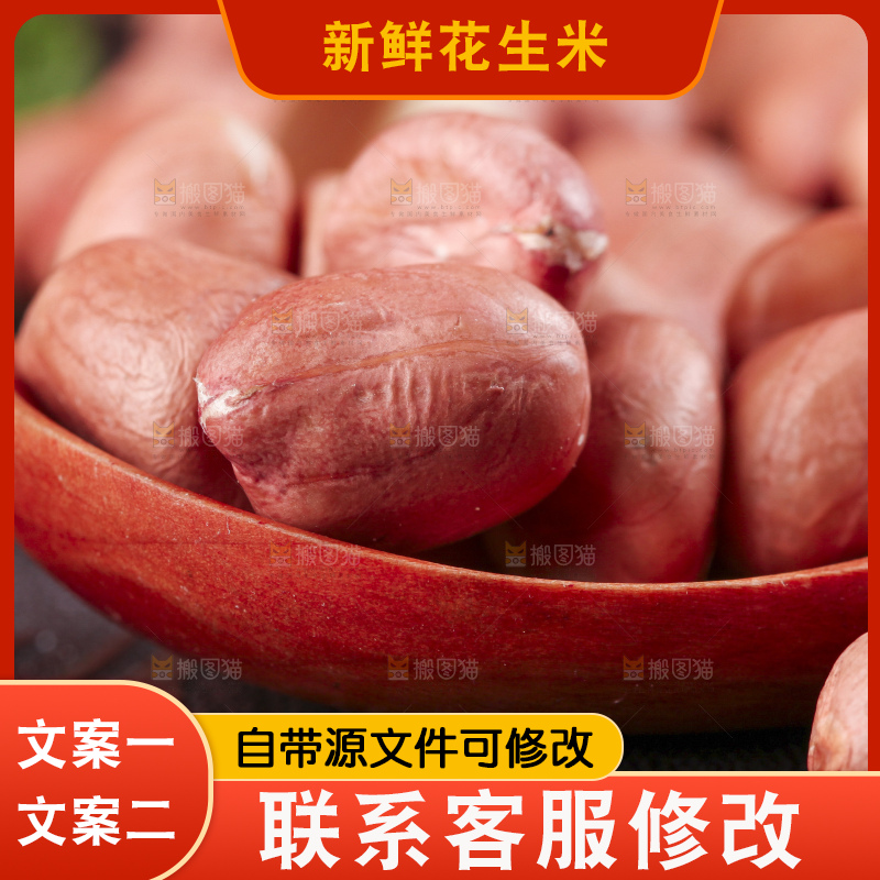 深底上的花生米